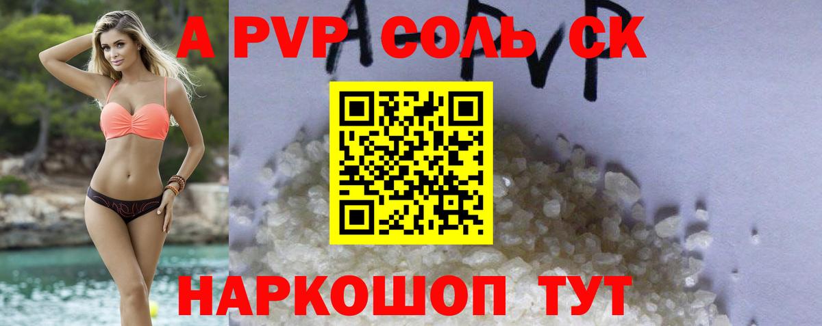 Альфа ПВП Соль Чехов