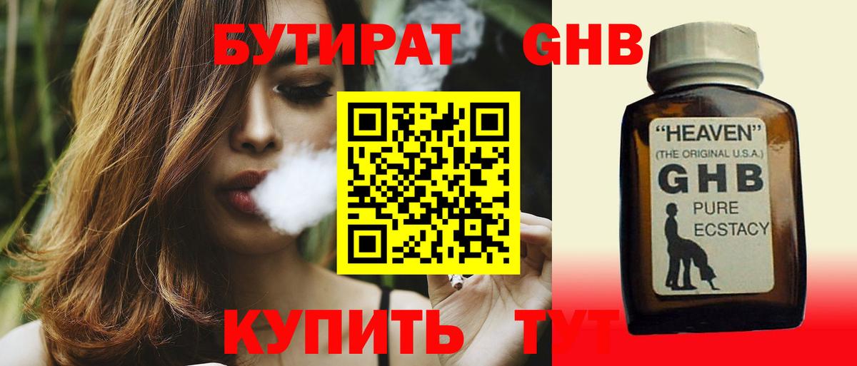 Чехов  Бутират жидкий экстази  Вход с VPN 