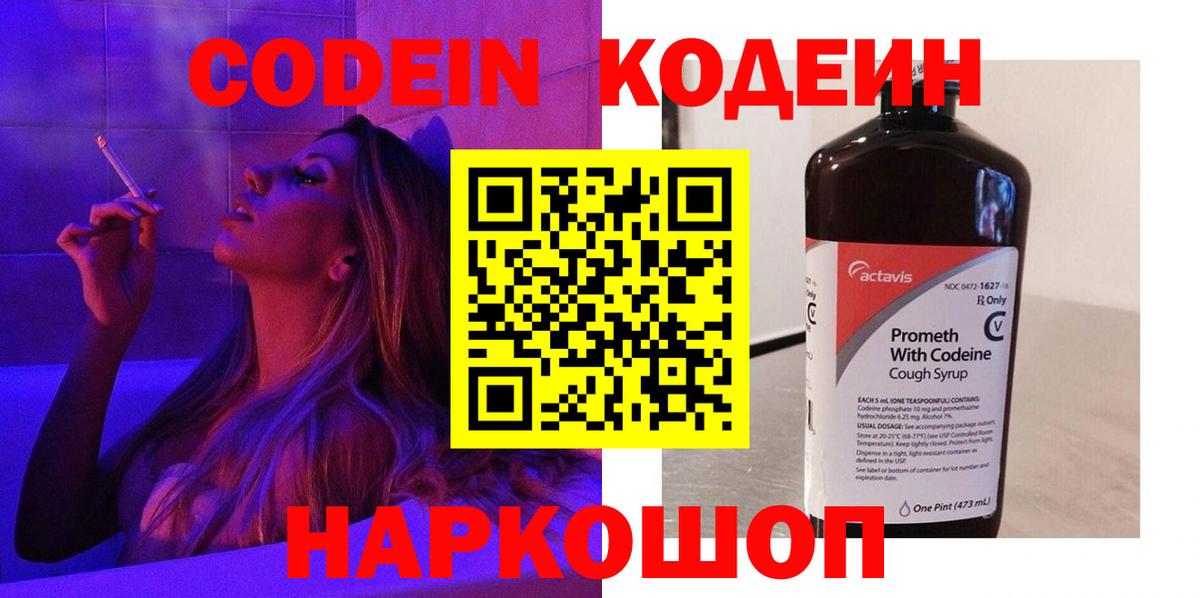 Кодеин Purple Drank Чехов