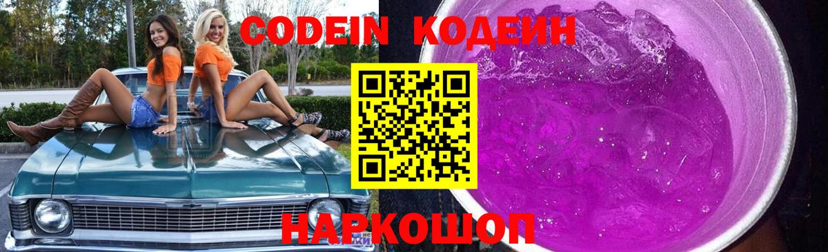 Чехов  Кодеин напиток Lean (лин)  Вход с VPN  Кодеиновый сироп Lean Purple Drank 