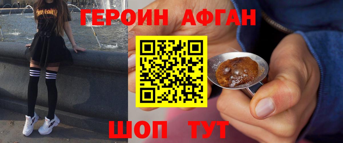 Героин Афган Чехов