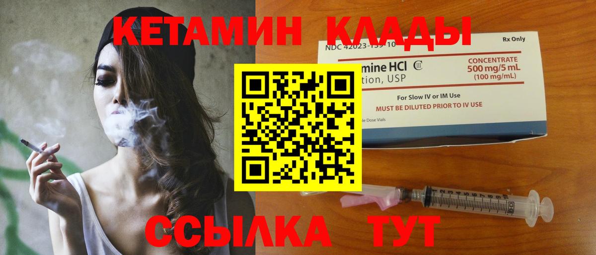 Кетамин ketamine  Вход с VPN  Чехов 